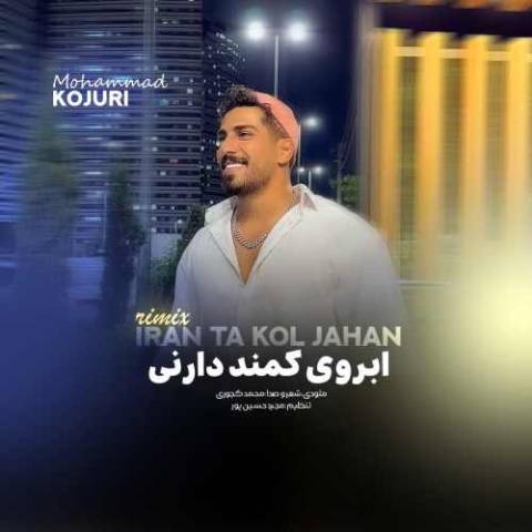 دانلود آهنگ ابروی کمند دارنی استایل خفن دارنی Mohammad Kojouri Abroye Kamand Darni Musicya.ir دانلود آهنگ ابروی کمند دارنی استایل خفن دارنی